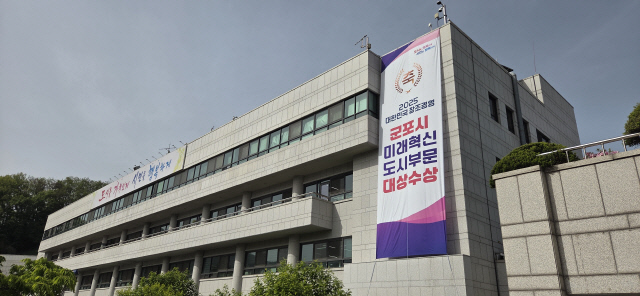 군포시청사